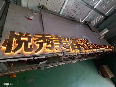 邵平做发光字招牌最怕出现什么问题？