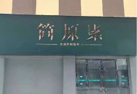 邵平多数商家选择哪种招牌？