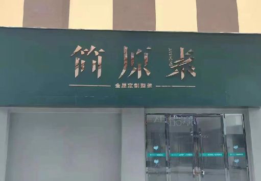 邵平门面招牌做什么颜色比较吸引人？