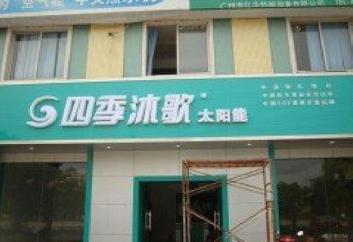邵平连锁店门头多久换新一次合适？