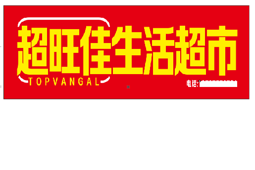 邵平设计门头的巧思。