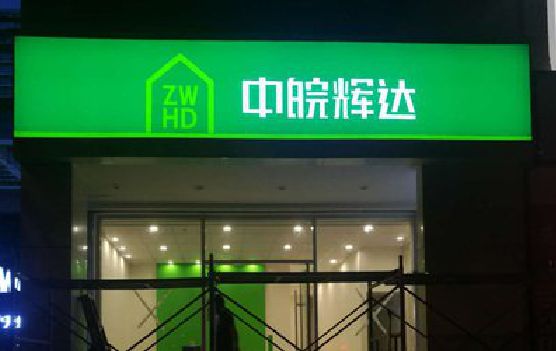 邵平客户如何选择不同材质的广告招牌？