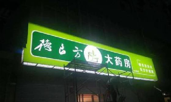 邵平灯箱门头该如何来固定呢？