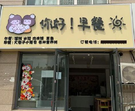 邵平早餐店招牌如何设计制作？