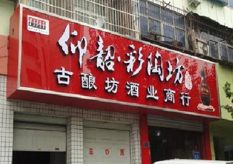 邵平好的招牌设计是怎么打造吸引力的？