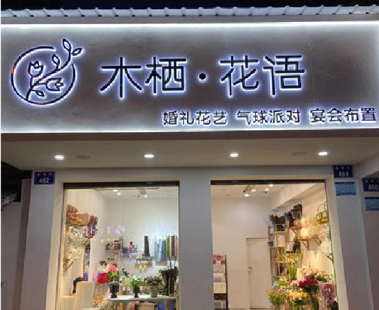 邵平各类广告招牌制作标准。