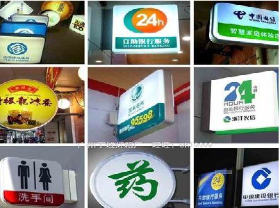 邵平灯箱招牌的种类。