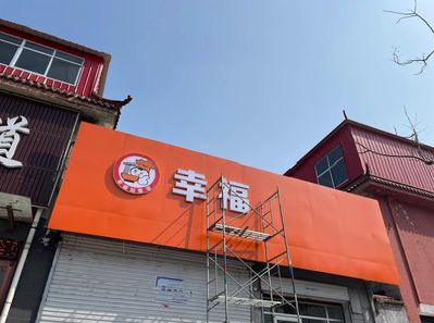 邵平铝塑板广告牌的安装工艺及流程。