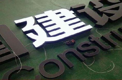 邵平黑白板亚克力发光字的优缺点？