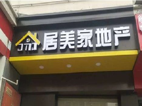 邵平门头广告牌怎么有效控制成本？